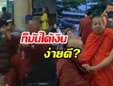 “พระกำมะลอ” ออกเรี่ยไรเงินไป ตปท. อ้าง! “มันคืออาชีพ”