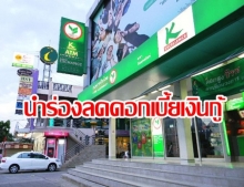 ธนาคารกสิกร นำร่องลดดอกเบี้ยเงินกู้ 0.25% ต่อปี ตามมติ กนง. มีผล 15 ส.ค.นี้