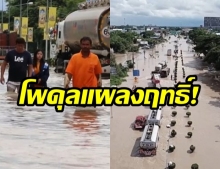 โพดุลทำพิษ! “ถนนมิตรภาพขาดแล้ว” ห้ามรถผ่าน