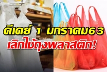  เช็กลิสต์ 4 สินค้าผ่อนผัน ที่ภาครัฐยังให้ใส่ถุงพลาสติกได้