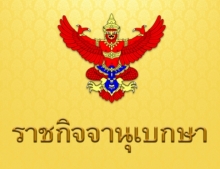 ปรับหลักเกณฑ์ จ่ายเงินรางวัลให้ผู้แจ้งความ นำจับรถทำผิดกฏหมาย