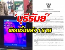 บุรีรัมย์ผวา! พบผู้ป่วยโควิด-19 แล้ว 1 ราย