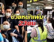 ข้อมูลล่าสุด ผู้ป่วยโควิดไทย เฝ้าระวัง 17,779 คน!?!