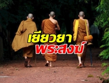 รัฐฯเห็นด้วย เยียวยาพระสงฆ์ วันละ 60 บาท ทั่วประเทศ