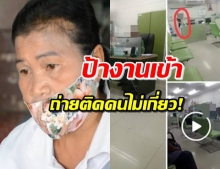 ‘พนักงานธกส.’ แจ้งจับ  ‘ป้า’ ถ่ายติดคนไม่เกี่ยวในคลิป!! 