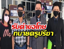 จบคดีย่อย หวย 30 ล้าน “ลุงจรูญ” รับคำขอโทษจาก ทนายครูปรีชา