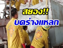 สยอง! คนงานใหม่ ตกลงไปในเครื่องบดพลาสติก ร้องลั่นโรงงาน ดับสลด 