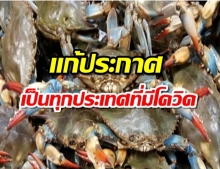 ลาวแก้ไขคำประกาศ ห้ามนำเข้าอาหารทะเลสดไทย เป็น ‘ห้ามทุกประเทศ’ เจอโควิด