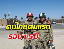 โฉมหน้าคนไทยคนแรกจบซีลของสหรัฐ หลักสูตรสุดหินของโลก