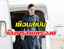 พระราชินี เสด็จฯ เยือนสเปนเป็นการส่วนพระองค์ เพื่อทรงร่วมแข่งกีฬาเรือใบ