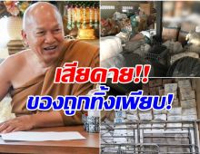 สำรวจที่ดินวัดพระบาทน้ำพุ อึ้ง! มีของใช้ผู้ป่วยถูกทิ้งเพียบ