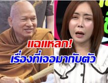 หนึ่งบางปู หมดศรัทธา เเฉเเหลก! ทิดจอร์จ เลือกคบเเต่คนรวย