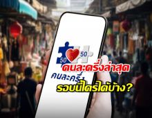 เช็กเงื่อนไข คนละครึ่งล่าสุด 2568 ของ รัฐบาลอนุทิน รอบนี้ใครได้บ้าง