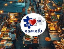 คนละครึ่ง ล่าสุด เริ่มลงทะเบียนเมื่อไหร่ เงื่อนไข ใครได้สิทธิ์