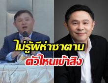 ทนายแก้วโต้ล้วงเด็กสาว แต่ทำแบบนี้..เพราะผีป่าซาตานเข้าสิง!