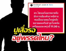 ตร.ไซเบอร์ออกหมายจับ นักการเมืองอีสานตัวท็อป แฉเบื้องหลังนายทุนเว็บพนัน!