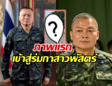 อนุโมทนาบุญ แม่ทัพกุ้ง ละทางโลก เข้าพิธีอุปสมบทแล้ว