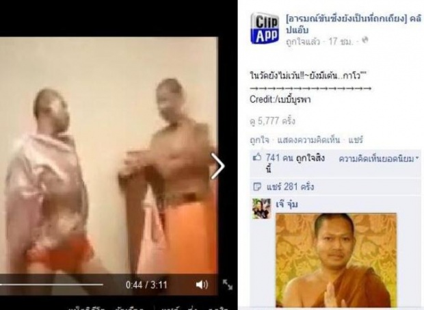 แชร์คลิปเสื่อม เณรแต๋ว เต้นกาโว