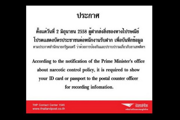 รู้ยัง!! ไปรษณีย์ไทยออกกฎใหม่ต้องแสดงบัตรปชช.ก่อนส่งพัสดุ