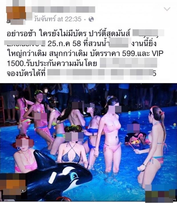 Playboyโต้รู้เห็นปาร์ตี้เปลือยอก ยันงานในอุดรฯแอบใช้ชื่อหากิน