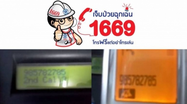 หนุ่มกู้ชีพสุดทน! โพสต์ฉะสายปริศนาป่วน 1669 ทำคนป่วยเสียชีวิต