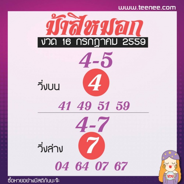 มาแล้วจ้า เลขเด็ด 10 สำนักดัง งวดประจำวันที่ 16 กรกฎาคม 2559 รอกันอยู่รึป่าว