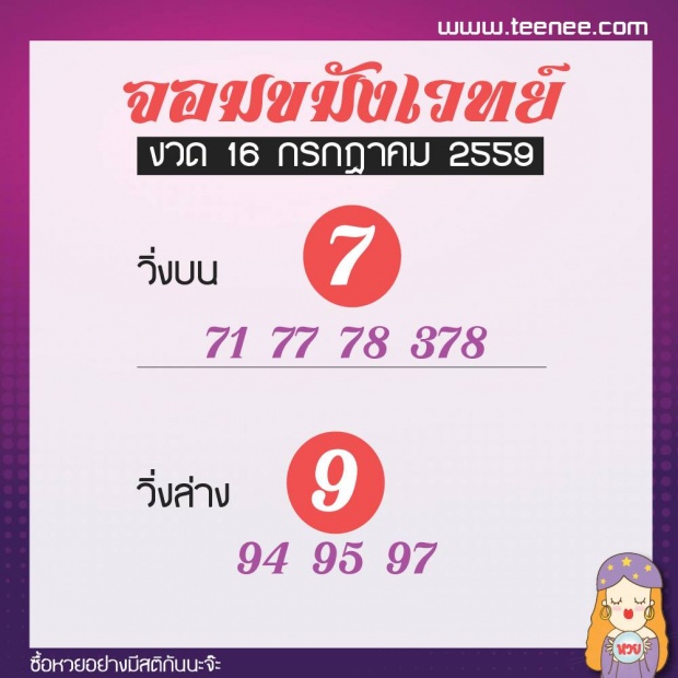 มาแล้วจ้า เลขเด็ด 10 สำนักดัง งวดประจำวันที่ 16 กรกฎาคม 2559 รอกันอยู่รึป่าว