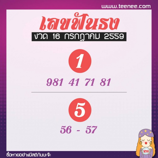 มาแล้วจ้า เลขเด็ด 10 สำนักดัง งวดประจำวันที่ 16 กรกฎาคม 2559 รอกันอยู่รึป่าว