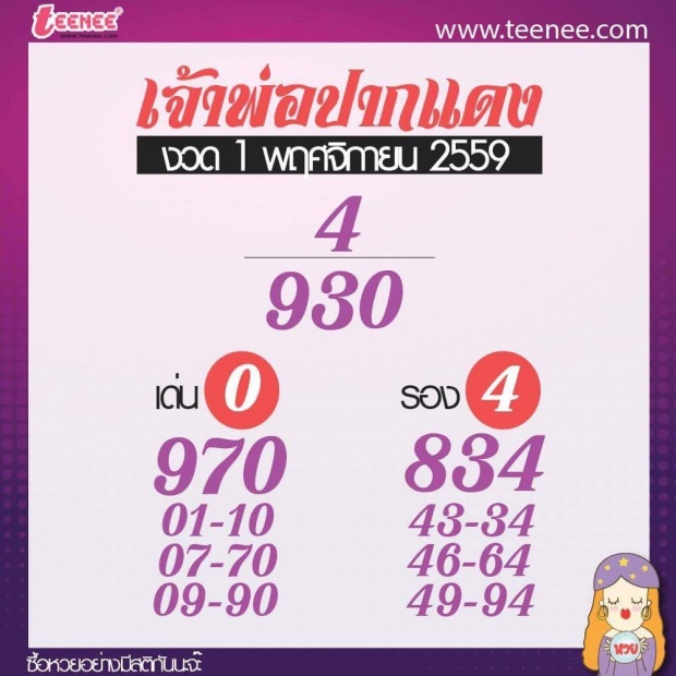 เลขเด็ด สำนักดัง งวดวันที่ 1 พฤศจิกายน 2559