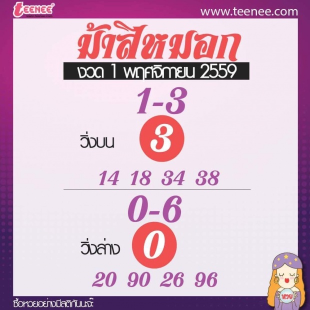 เลขเด็ด สำนักดัง งวดวันที่ 1 พฤศจิกายน 2559