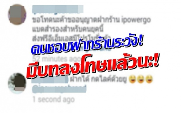 ใครชอบฝากร้านระวัง! หลังประกาศใช้ พ.ร.บ. คอมฯ แล้ว มีโทษหนัก! (คลิป)