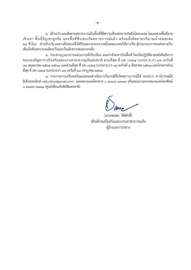 กรมอุตุฯเตือน!! รับมือพายุใหม่ 2 ลูก “บารีจัต-มังคุด” ถล่มทั่วไทย เสียงเกิดน้ำท่วมฉับพลัน