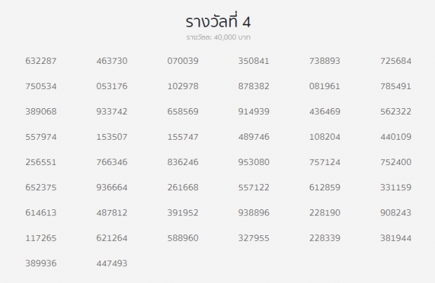 ตรวจหวย งวด 1 กรกฎาคม 2562