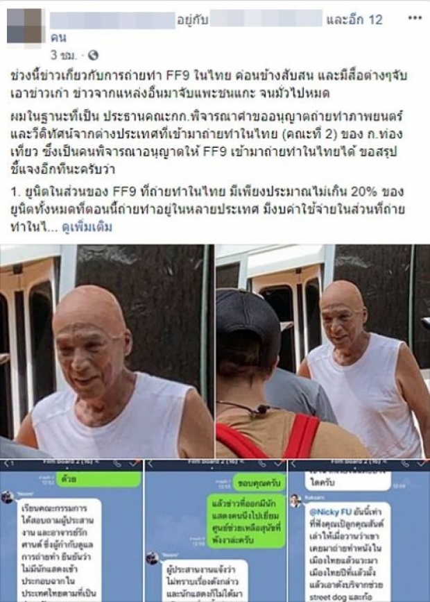 ไม่น่าเชื่อ!! เผยความจริง Fast 9 ไร้นักแสดงหลักมาไทย ใช้สตันท์แมนวัย 80 ซิ่งรถแทน วิน ดีเซล