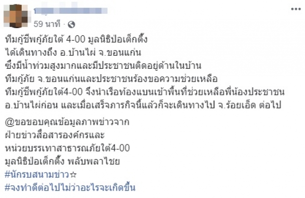 “ป่อเต็กตึ๊ง” จัดทีมกู้ชีพ-โรงครัวเคลื่อนที่ ช่วยน้ำท่วมอีสาน ผ่านที่ไหนช่วยทันที