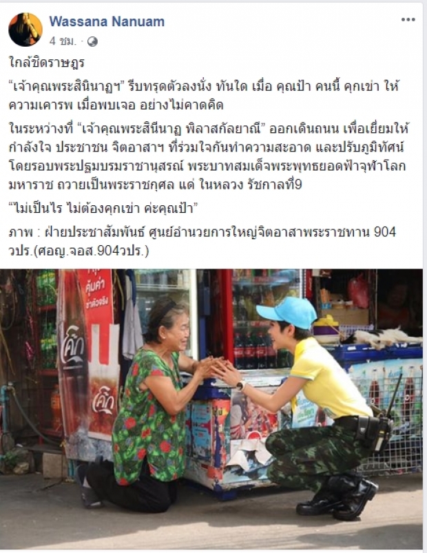  สุดประทับใจ เจ้าคุณพระสินีนาฏฯ ออกเยี่ยมจิตอาสา บอกประชาชน “ไม่เป็นไร ไม่ต้องคุกเข่าค่ะ คุณป้า”