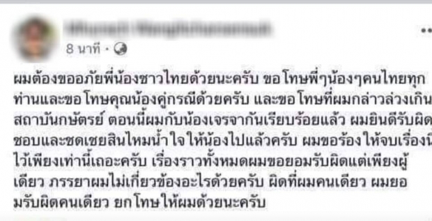 หนุ่มเเว่นหัวร้อน!! ขอโทษเเล้ว  วอนสังคมให้อภัย พร้อมขู่ดำเนินคดีคนสร้างเฟซบุ๊กปลอม 