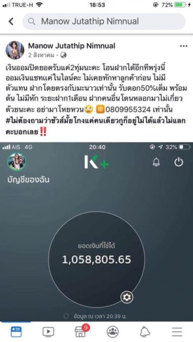 แฉ มะนาว อดีตเจ้าสาวโดนทิ้ง โกงแชร์ผู้เสียหายเพียบ คาดยอดพุ่งถึง 70 ล้าน!