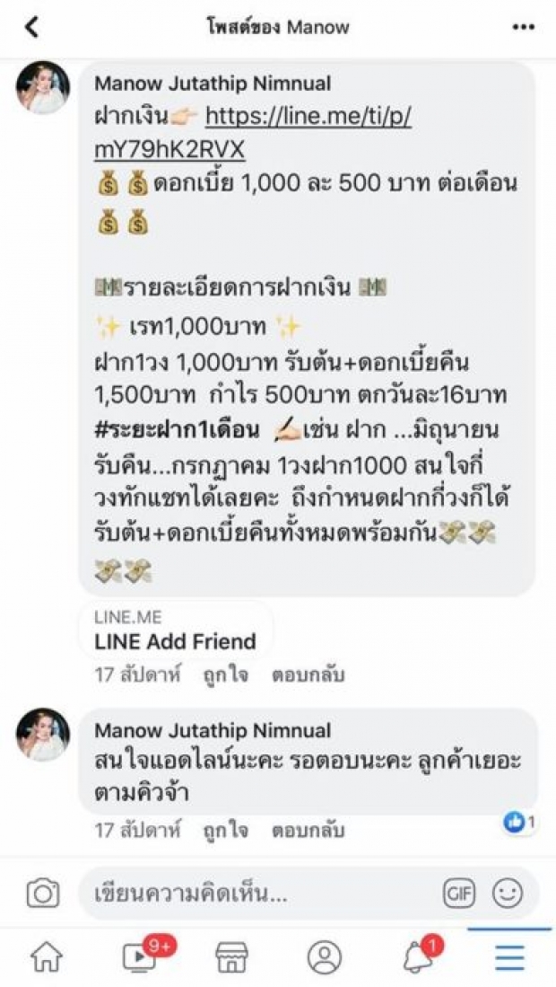 แฉ มะนาว อดีตเจ้าสาวโดนทิ้ง โกงแชร์ผู้เสียหายเพียบ คาดยอดพุ่งถึง 70 ล้าน!