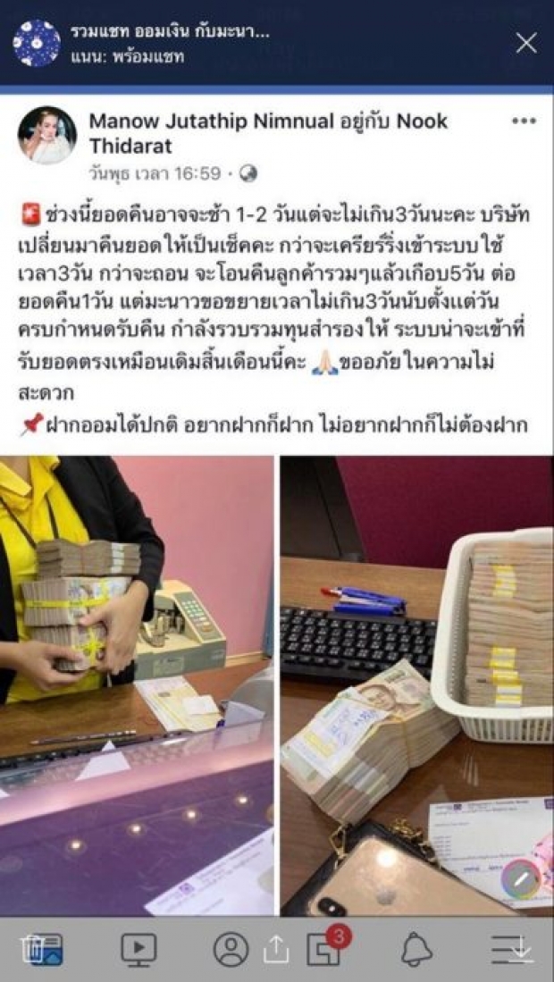 แฉ มะนาว อดีตเจ้าสาวโดนทิ้ง โกงแชร์ผู้เสียหายเพียบ คาดยอดพุ่งถึง 70 ล้าน!