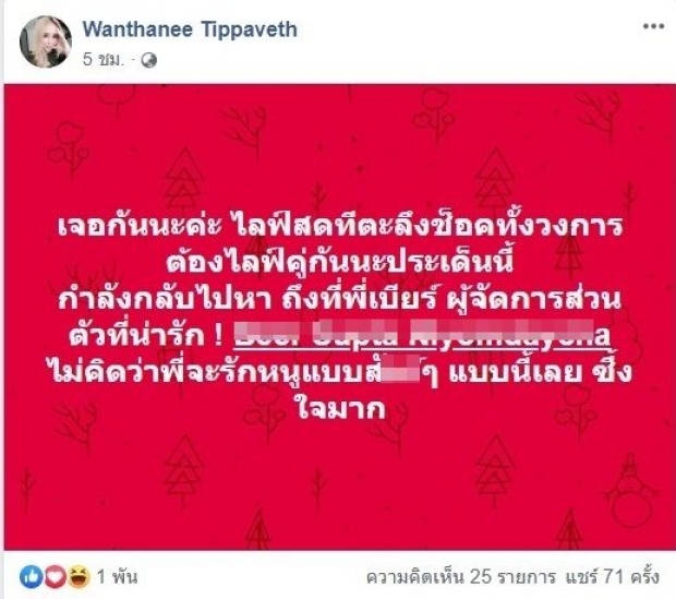 แม่มณี มาแล้ว ลั่นไลฟ์สดช็อกแน่ ยันไม่หนี-ถูกปืนจ่อ ใครจะพาดาราแจ้งความ-คิดว่ากูล้ม