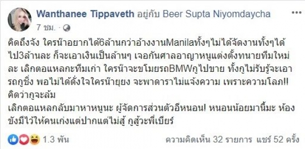 แม่มณี มาแล้ว ลั่นไลฟ์สดช็อกแน่ ยันไม่หนี-ถูกปืนจ่อ ใครจะพาดาราแจ้งความ-คิดว่ากูล้ม