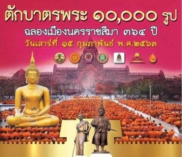 เทอร์มินอลเตรียมเปิดพรุ่งนี้ ทำบุญใหญ่ พระ10,000 รูป