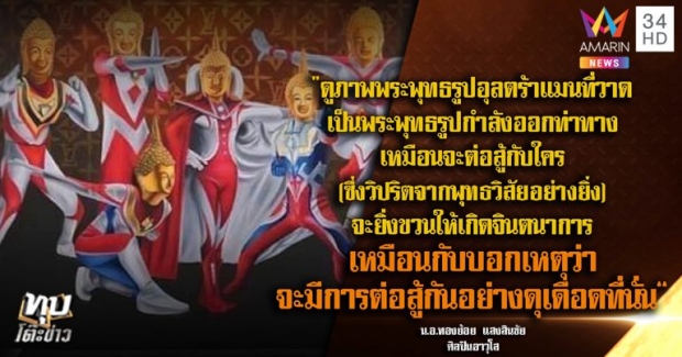 อดีตเจ้าของที่ ยันเทอร์มินอล 21 ไม่มีอาถรรพ์ คาดเกิดจาก “ภาพอุลตร้าแมน” (คลิป)