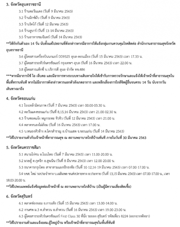 อัปเดตสถานที่ล่าสุด เสี่ยงโควิด-19 เพิ่มขึ้นหลายพื้นที่!?!