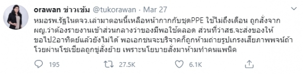 นักข่าวดัง อ้าง! ถูกสั่งปิดปาก ห้ามพูดเรื่องหน้ากากไม่พอ!?!