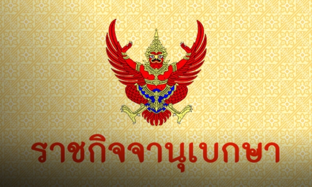 โปรดเกล้าฯ ประกาศ ห้ามเปิดเผยข้อมูลโดยเจ้าของไม่ยินยอม มีโทษหนัก