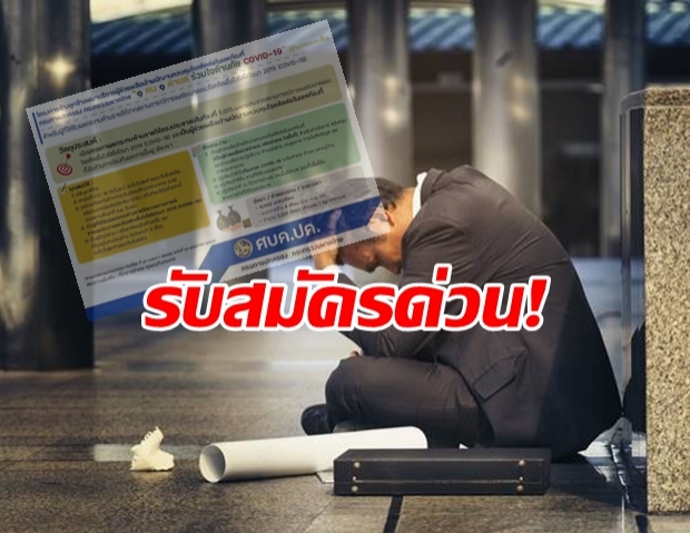 รัฐฯจ้างงาน! เปิดรับสมัครด่วน 7,255 อัตรา วุฒิ ม.6 ขึ้นไป!