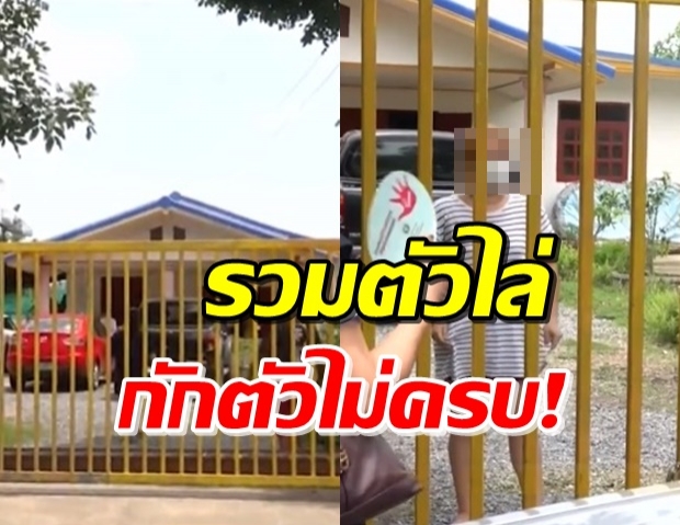 ชาวบ้านรวมตัว! ไล่ครอบครัวกักตัวศูนย์โควิด-19ไม่ครบกำหนด (คลิป)