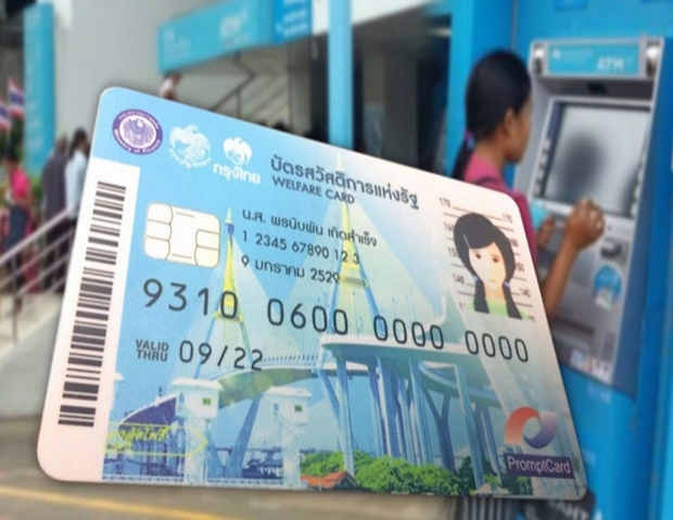 ชงแจกเงินผู้ถือบัตรคนจน คนละ 3,000 บาท มีเข้าข่ายถึง 2 ล้านคน